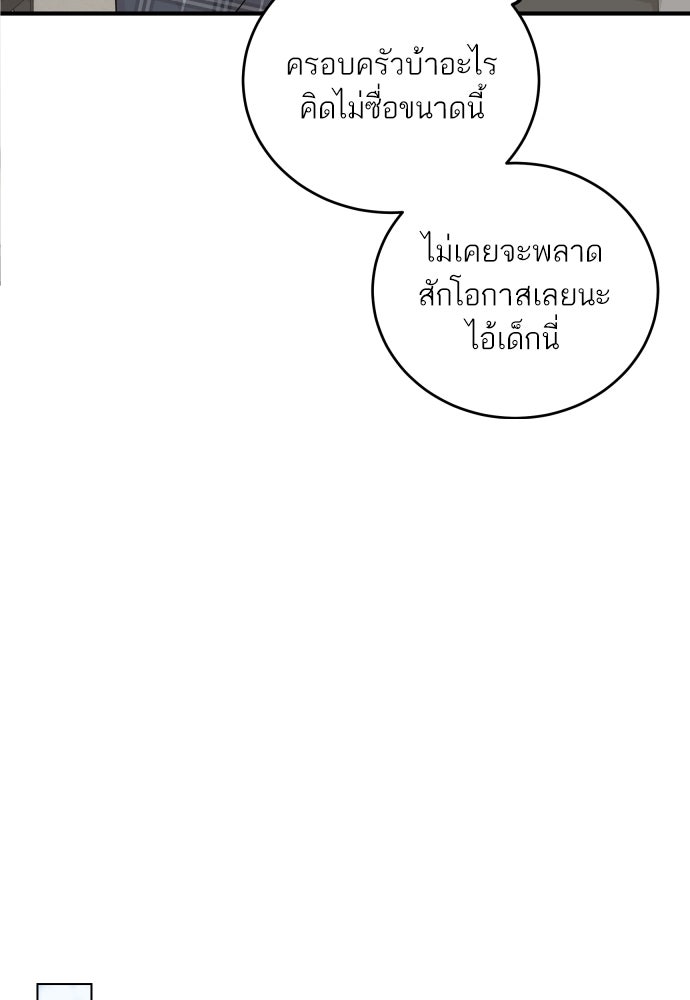 พี่น้องบ้านแกสิ - หน้า 77