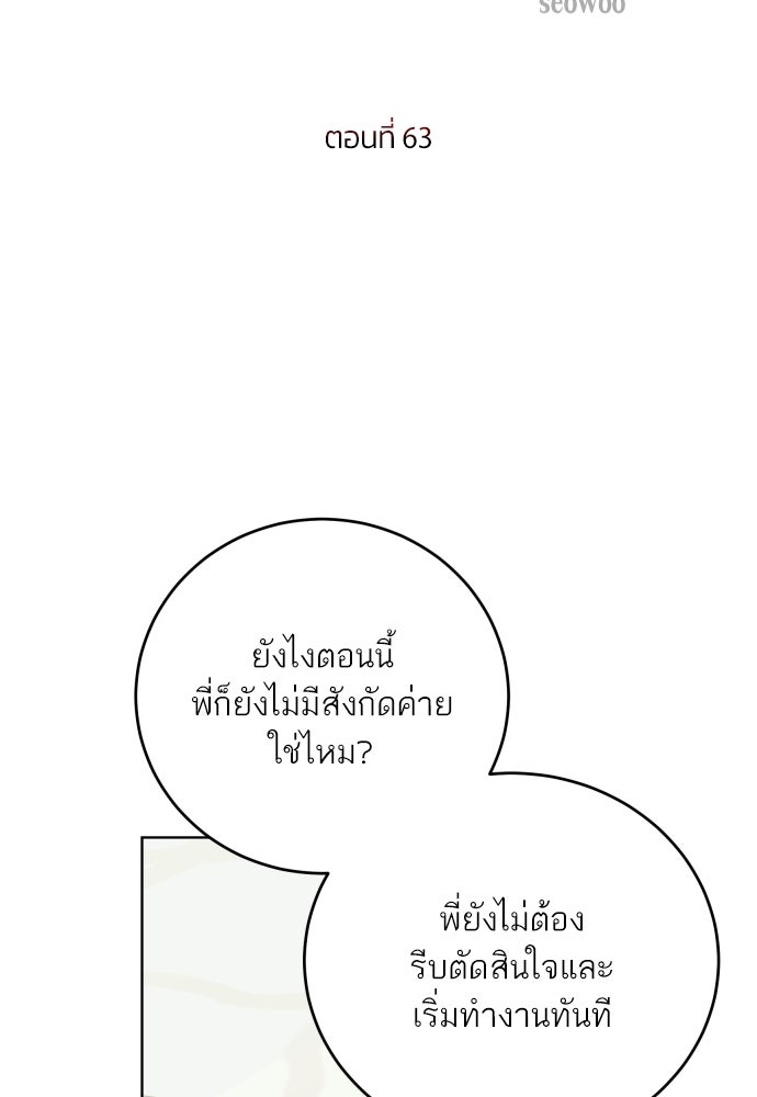 พี่น้องบ้านแกสิ - หน้า 10