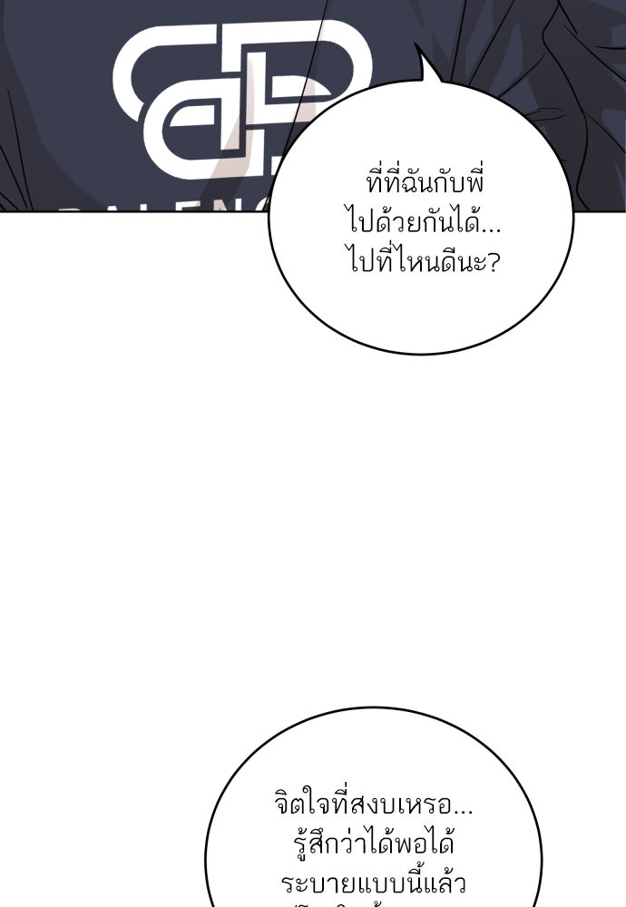 พี่น้องบ้านแกสิ - หน้า 55