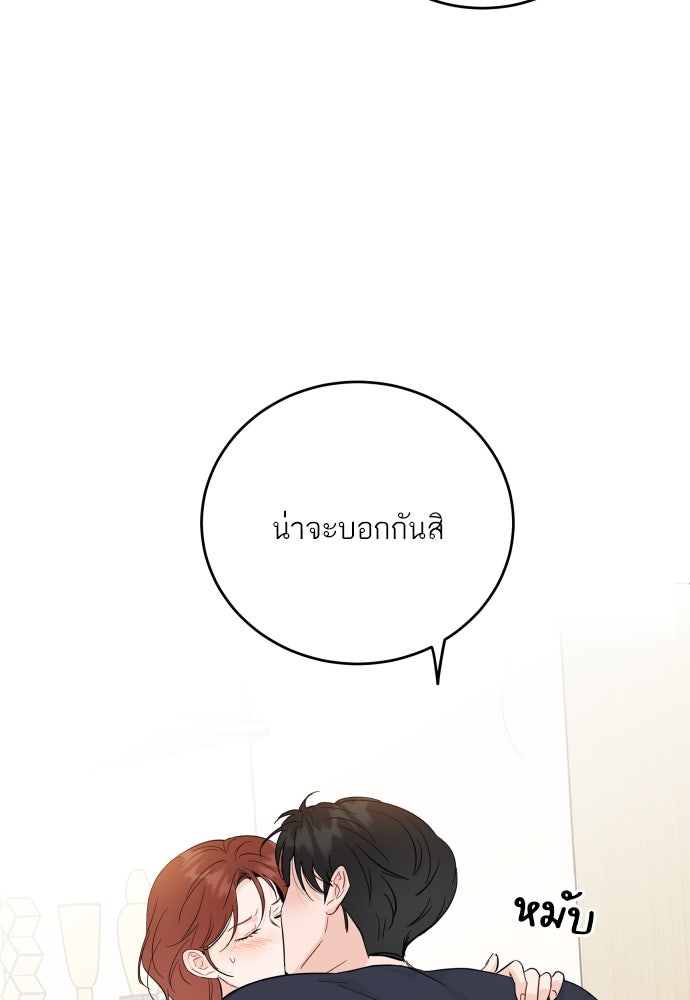 พี่น้องบ้านแกสิ - หน้า 65