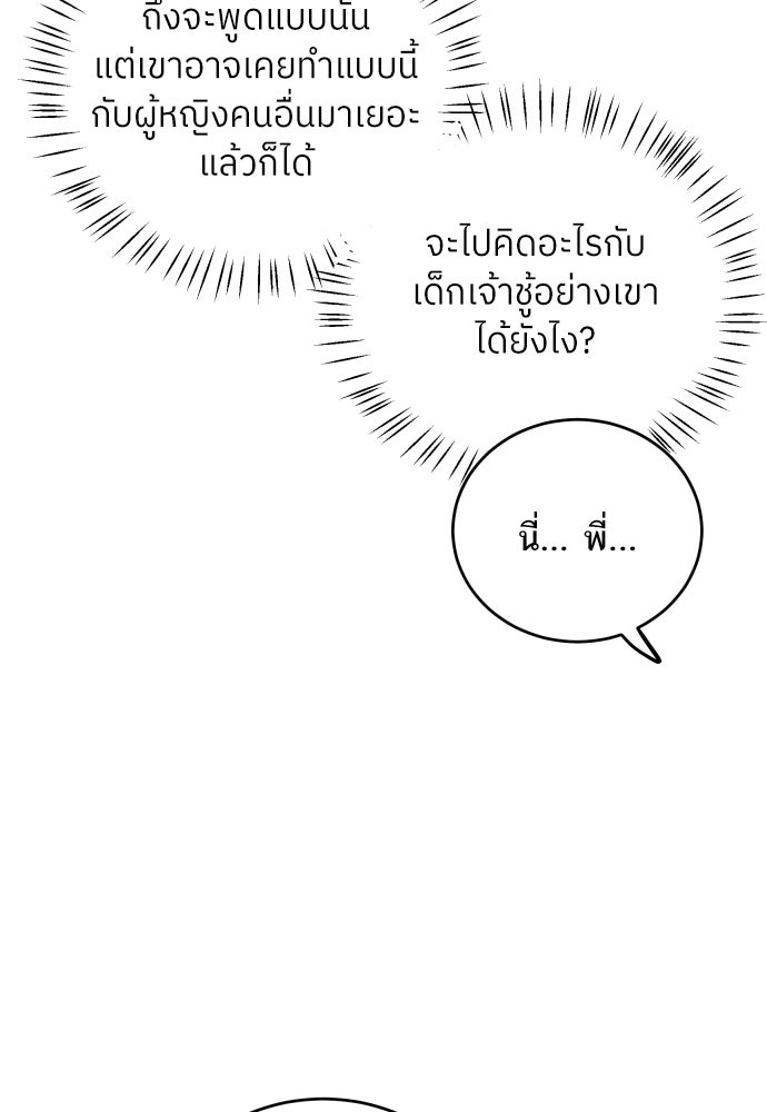 พี่น้องบ้านแกสิ - หน้า 69