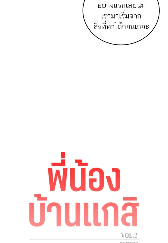 พี่น้องบ้านแกสิ - หน้า 9