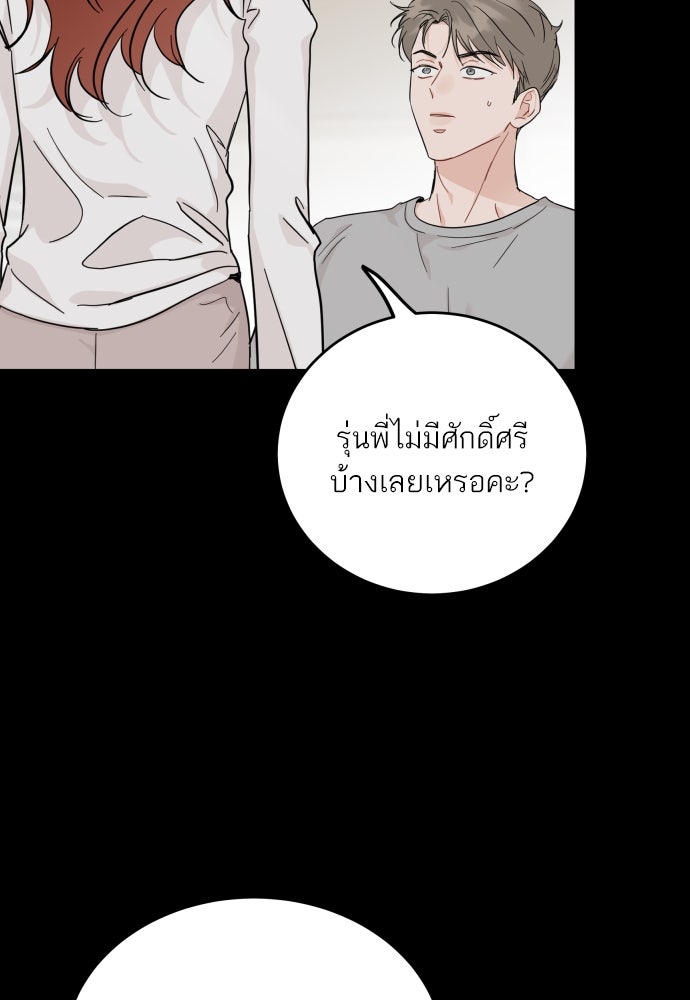 พี่น้องบ้านแกสิ - หน้า 45