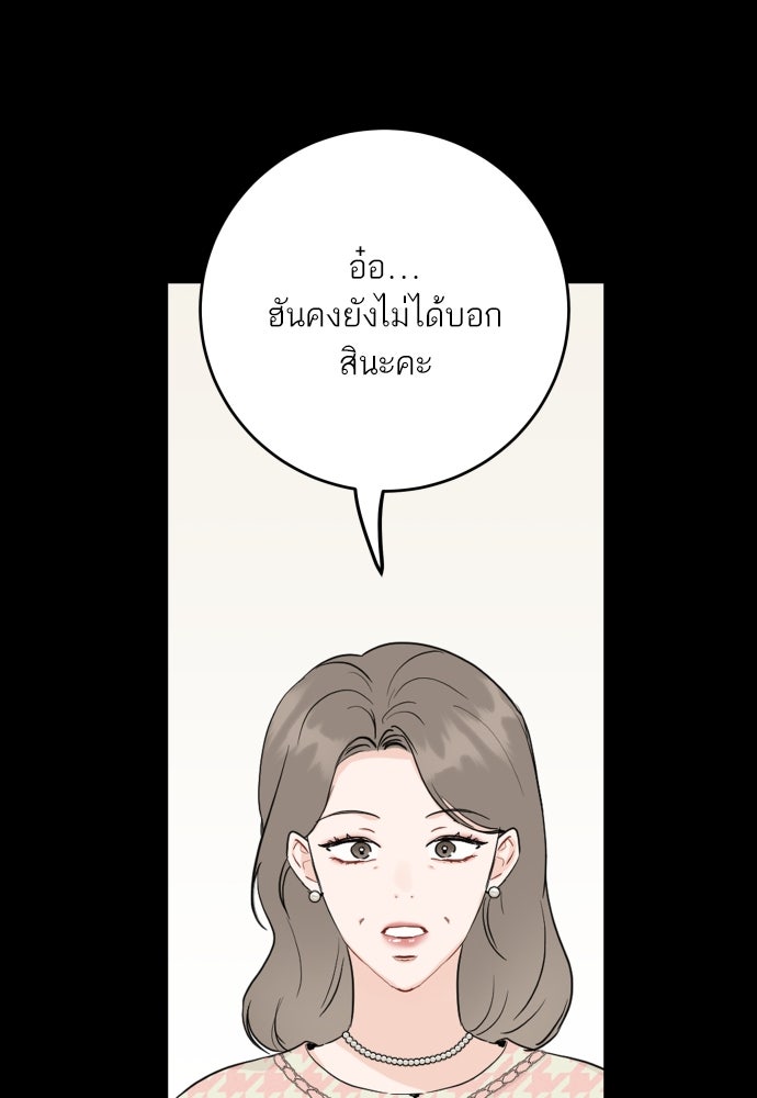 พี่น้องบ้านแกสิ - หน้า 79