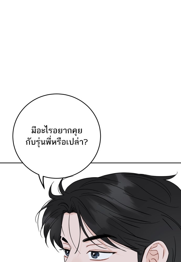 พี่น้องบ้านแกสิ - หน้า 8