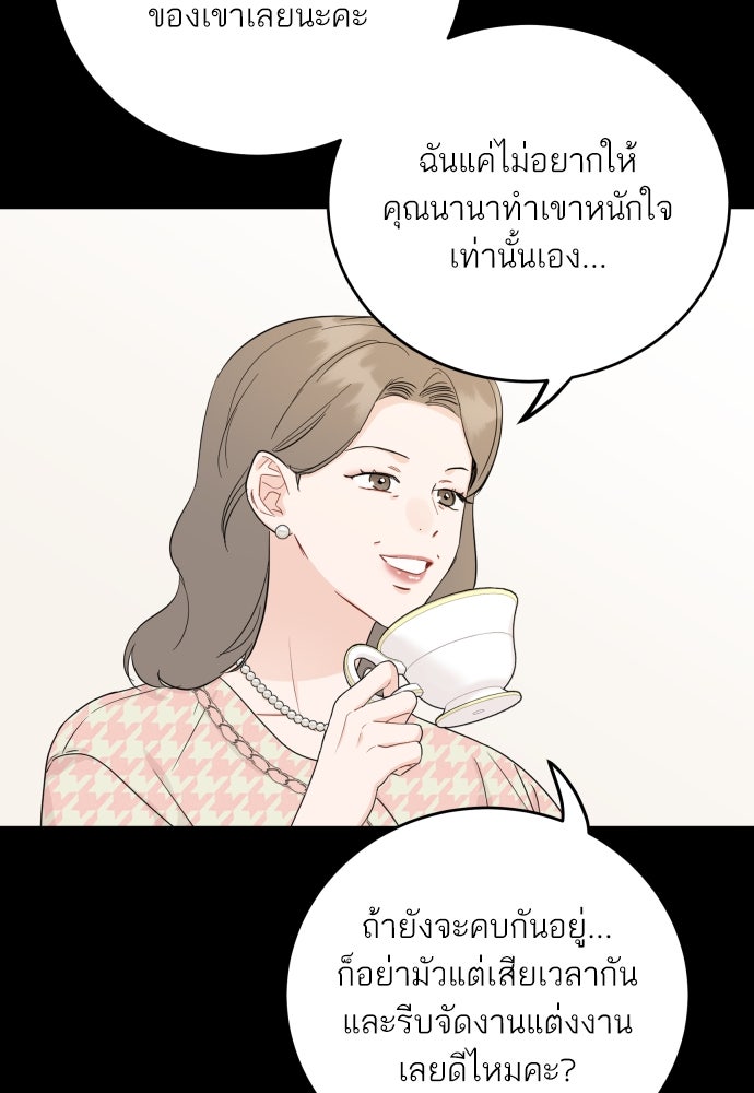 พี่น้องบ้านแกสิ - หน้า 87