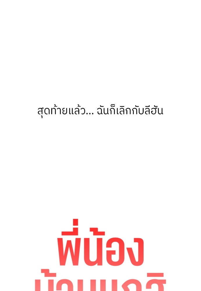 พี่น้องบ้านแกสิ - หน้า 20