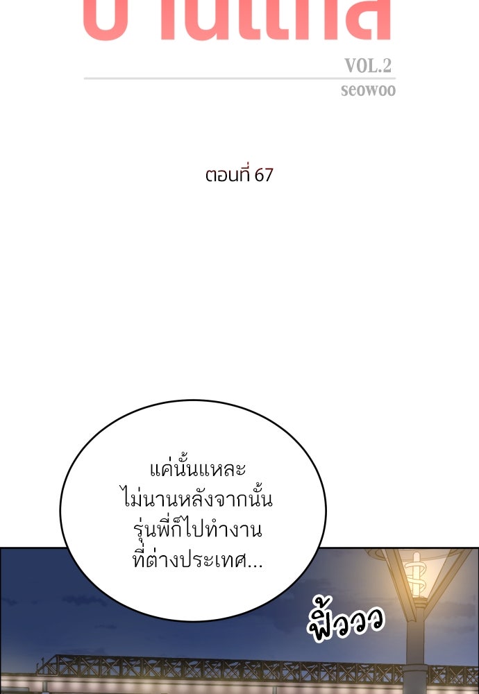 พี่น้องบ้านแกสิ - หน้า 21