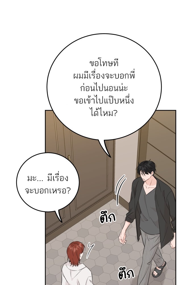 พี่น้องบ้านแกสิ - หน้า 57