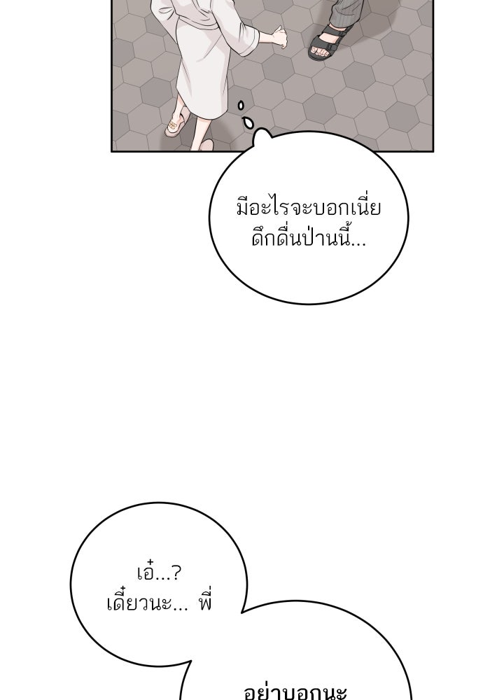 พี่น้องบ้านแกสิ - หน้า 58