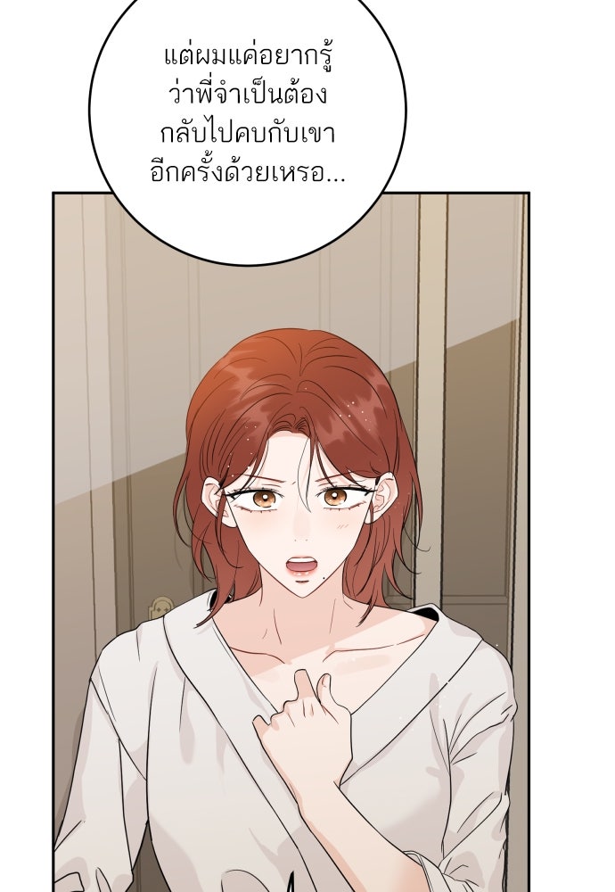 พี่น้องบ้านแกสิ - หน้า 67
