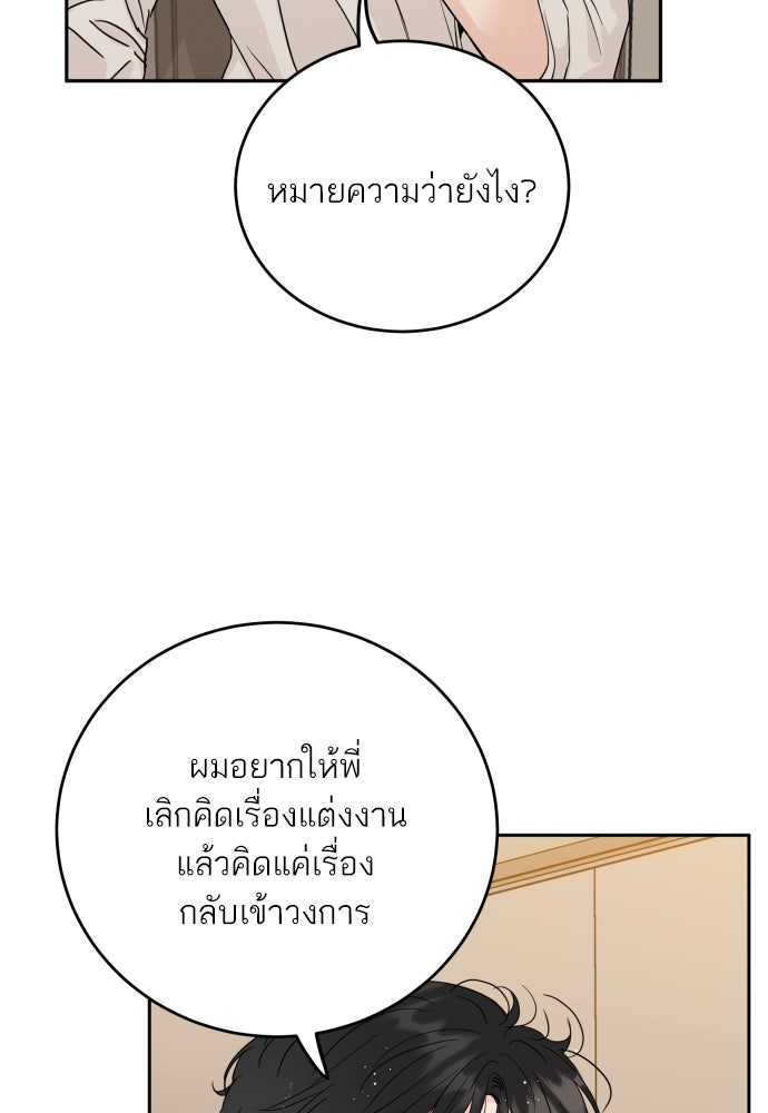 พี่น้องบ้านแกสิ - หน้า 68