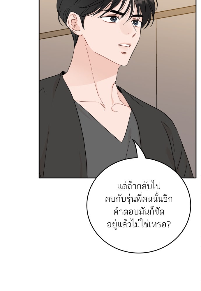 พี่น้องบ้านแกสิ - หน้า 69