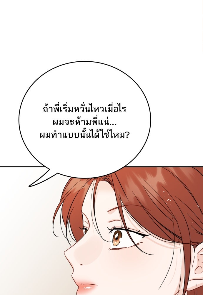 พี่น้องบ้านแกสิ - หน้า 70