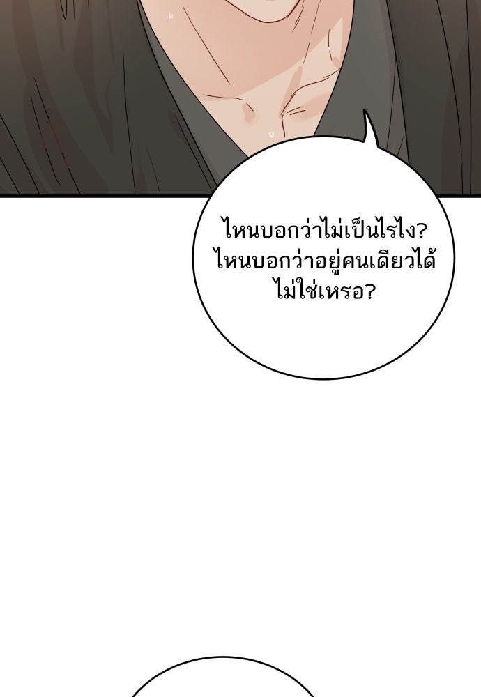 พี่น้องบ้านแกสิ - หน้า 81
