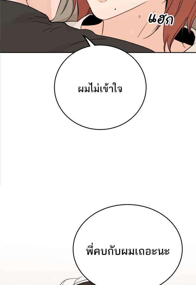 พี่น้องบ้านแกสิ - หน้า 90
