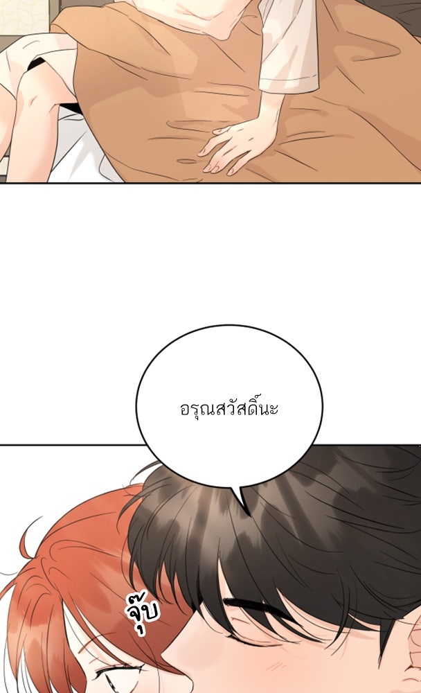 พี่น้องบ้านแกสิ - หน้า 73