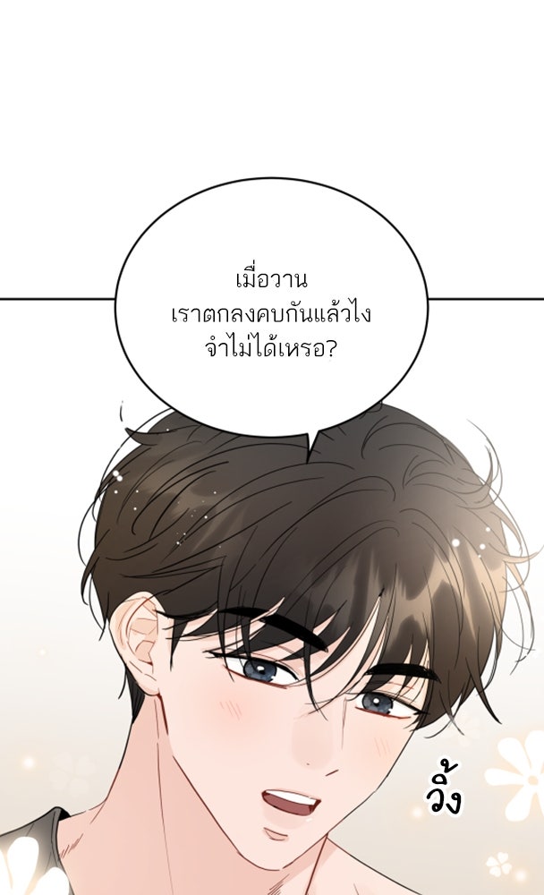 พี่น้องบ้านแกสิ - หน้า 76