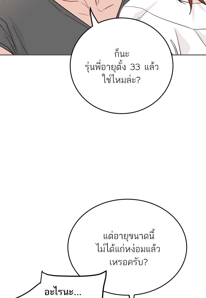 พี่น้องบ้านแกสิ - หน้า 28