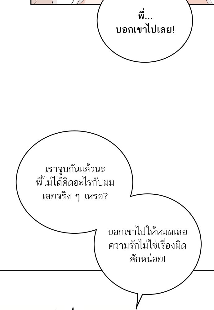 พี่น้องบ้านแกสิ - หน้า 34