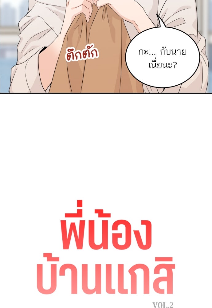 พี่น้องบ้านแกสิ - หน้า 5