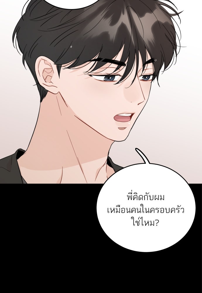 พี่น้องบ้านแกสิ - หน้า 53