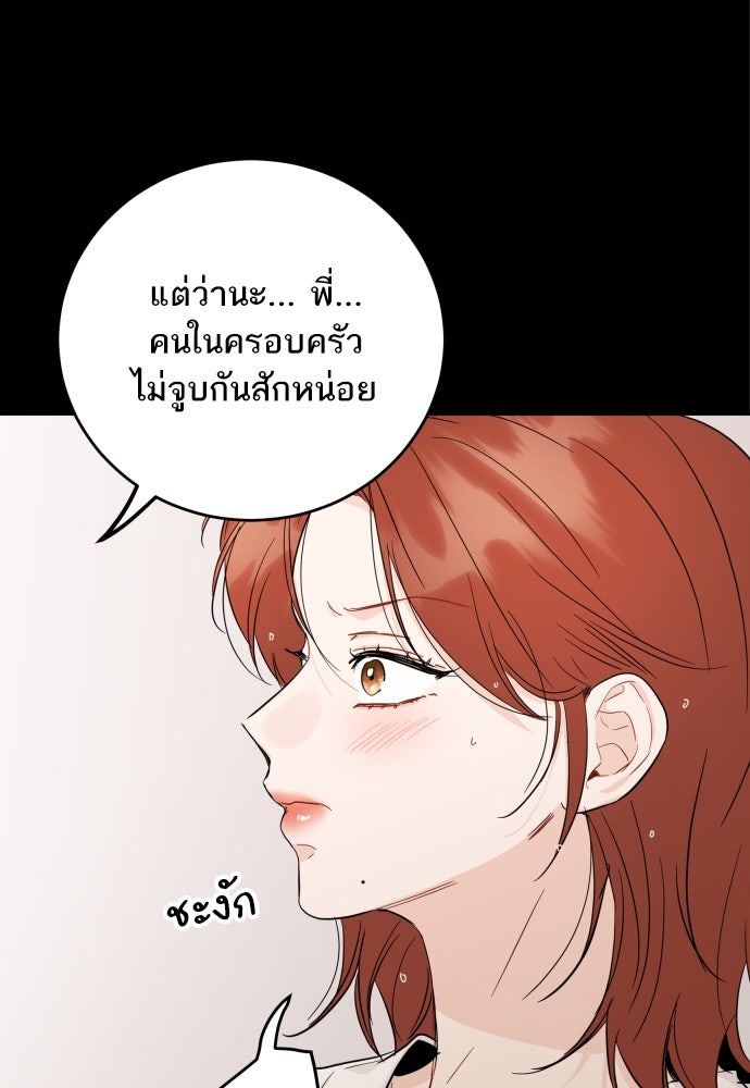 พี่น้องบ้านแกสิ - หน้า 54