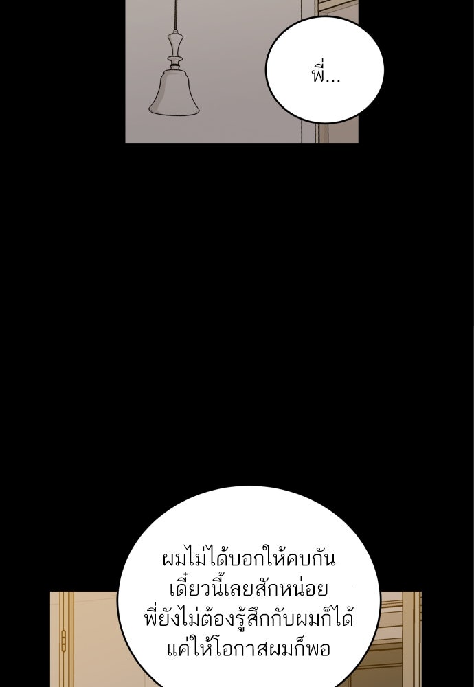 พี่น้องบ้านแกสิ - หน้า 56