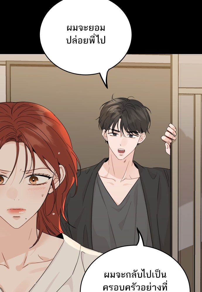 พี่น้องบ้านแกสิ - หน้า 61