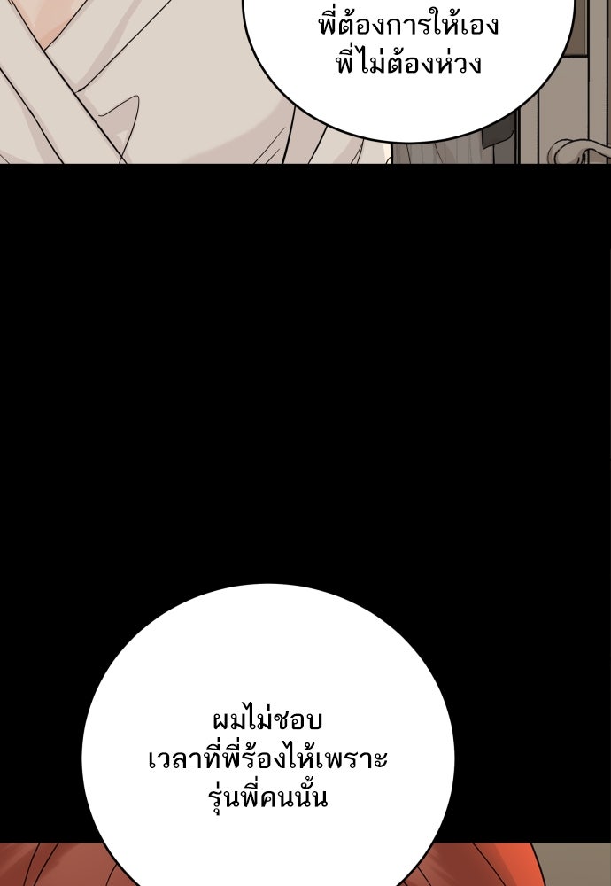 พี่น้องบ้านแกสิ - หน้า 62
