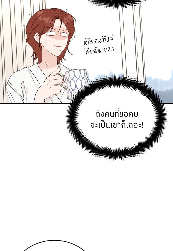 พี่น้องบ้านแกสิ - หน้า 72