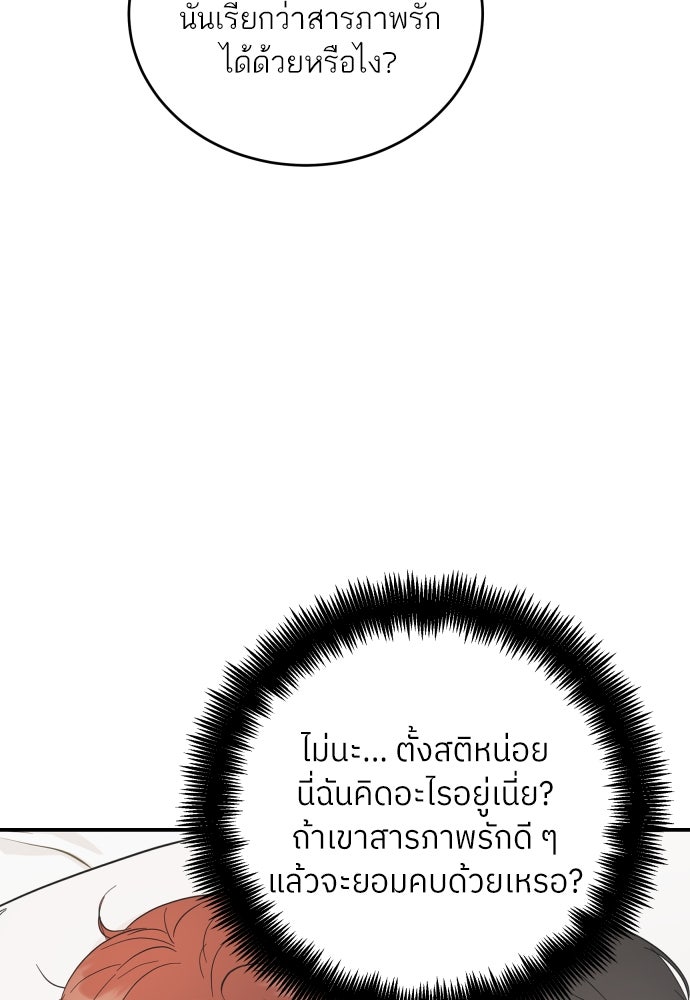 พี่น้องบ้านแกสิ - หน้า 74