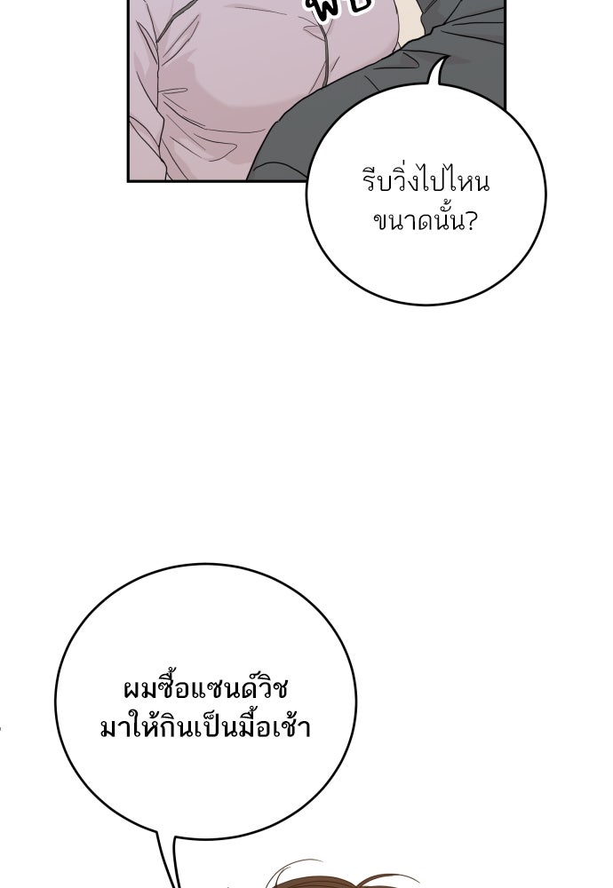 พี่น้องบ้านแกสิ - หน้า 80