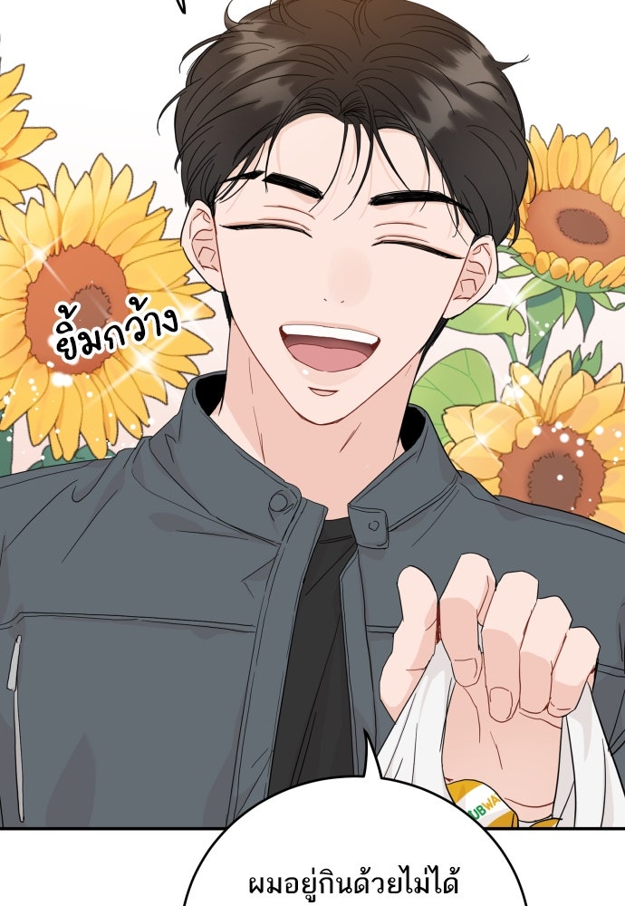 พี่น้องบ้านแกสิ - หน้า 81