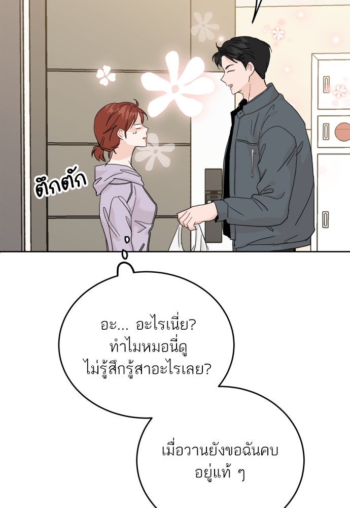 พี่น้องบ้านแกสิ - หน้า 83