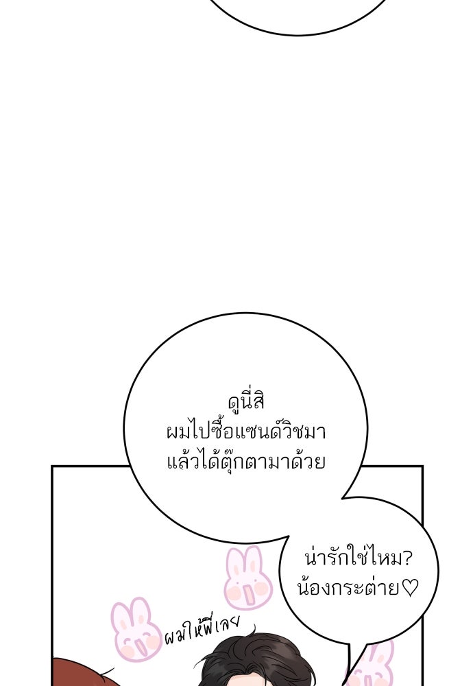 พี่น้องบ้านแกสิ - หน้า 84