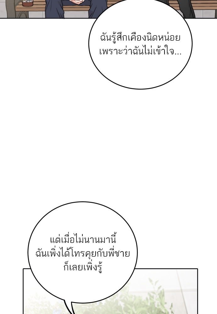 พี่น้องบ้านแกสิ - หน้า 57
