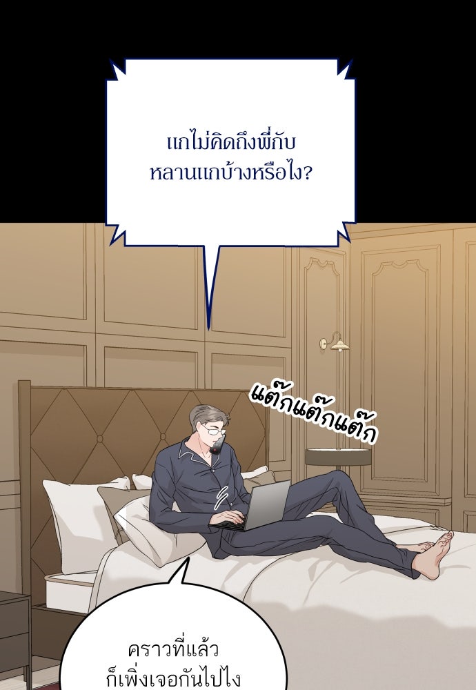 พี่น้องบ้านแกสิ - หน้า 61