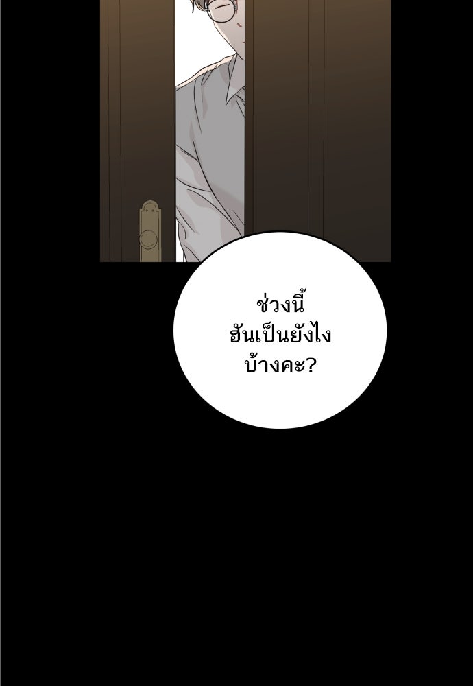 พี่น้องบ้านแกสิ - หน้า 69
