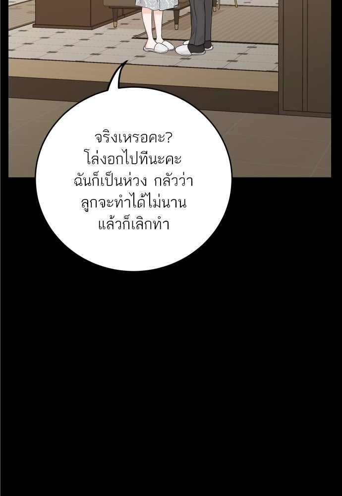 พี่น้องบ้านแกสิ - หน้า 71