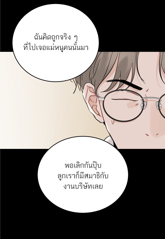 พี่น้องบ้านแกสิ - หน้า 72
