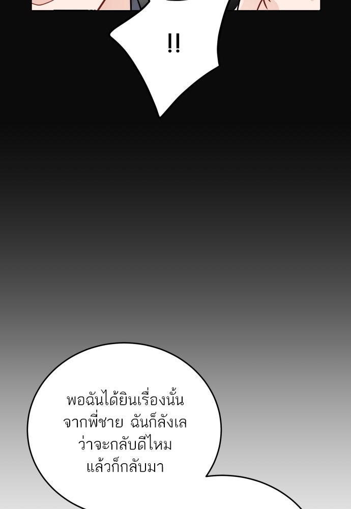 พี่น้องบ้านแกสิ - หน้า 76