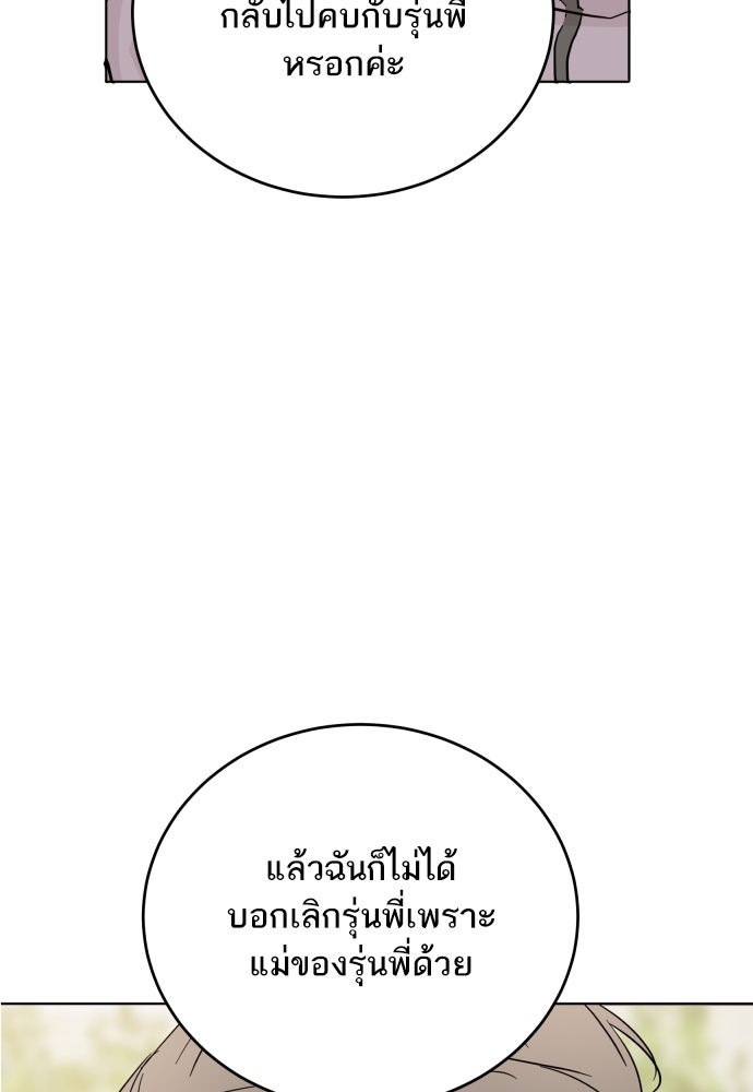 พี่น้องบ้านแกสิ - หน้า 83