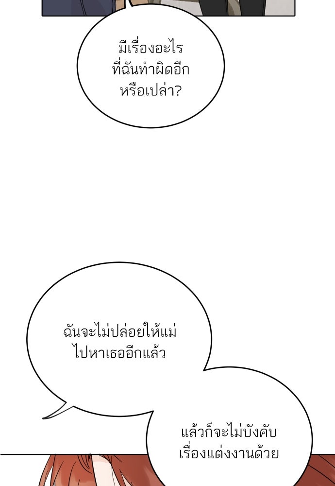 พี่น้องบ้านแกสิ - หน้า 86