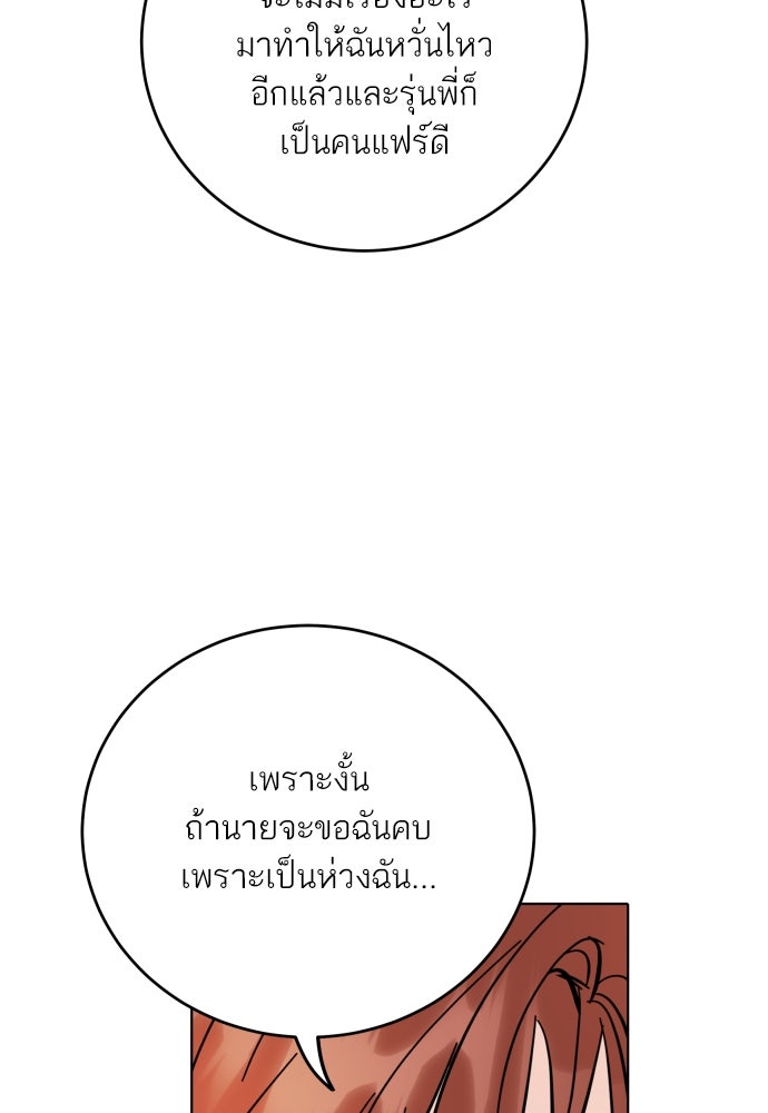 พี่น้องบ้านแกสิ - หน้า 102
