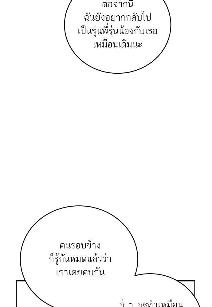 พี่น้องบ้านแกสิ - หน้า 26
