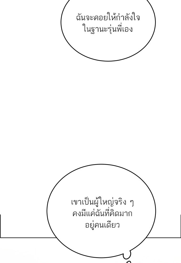 พี่น้องบ้านแกสิ - หน้า 31