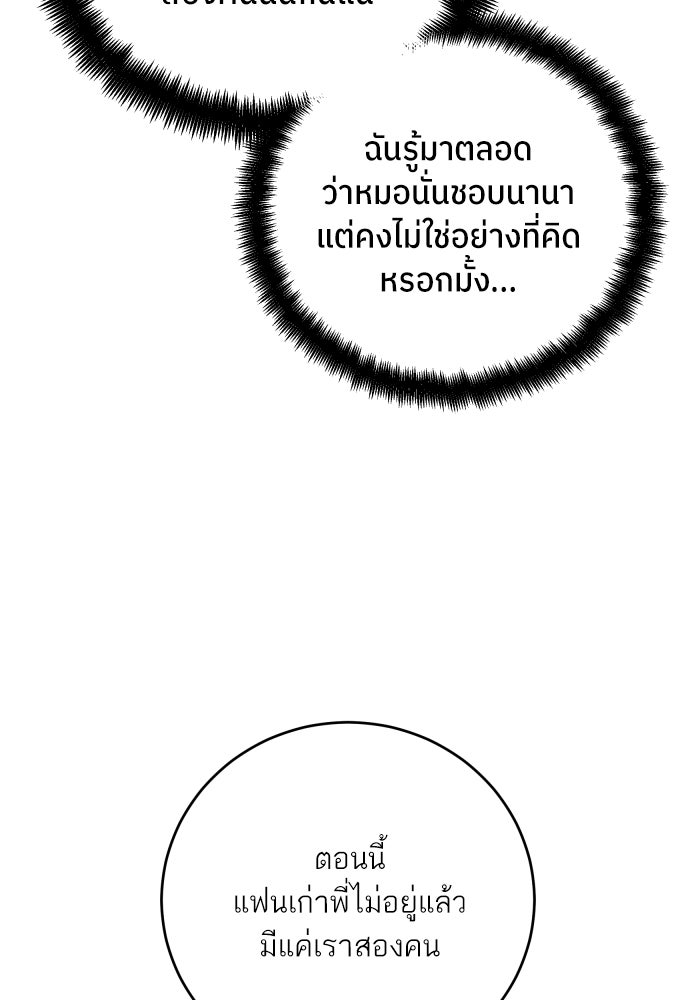 พี่น้องบ้านแกสิ - หน้า 54