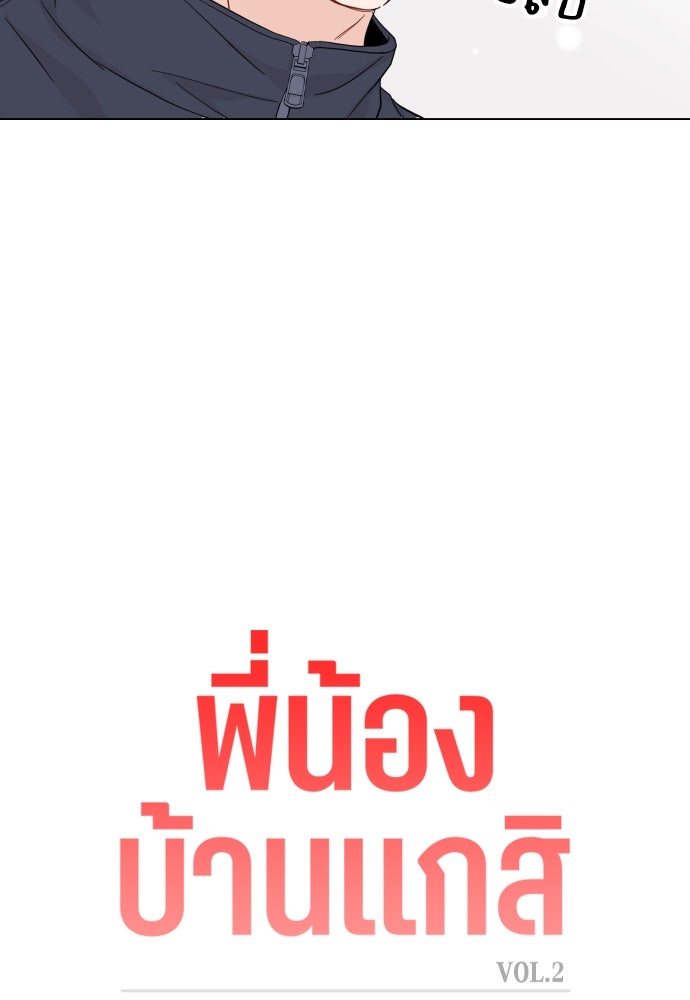 พี่น้องบ้านแกสิ - หน้า 7