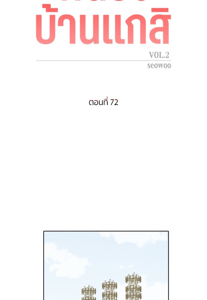 พี่น้องบ้านแกสิ - หน้า 13